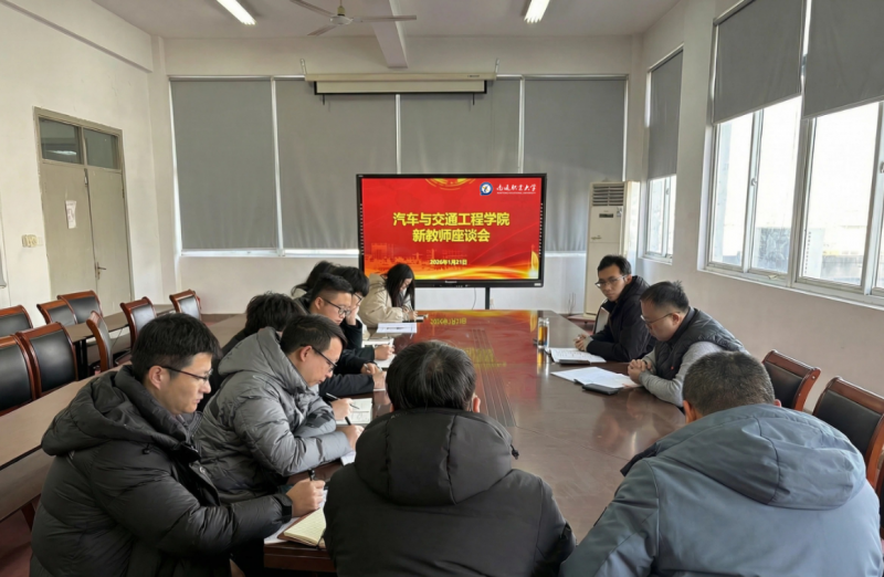 ‌凝心聚力谋发展 砥砺奋进谱新篇——世界杯体育官方网站召开近三年新进教师座谈会